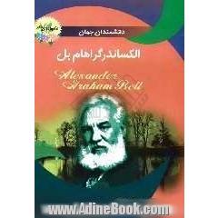 الکساندر گراهام بل