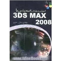 آموزش حرفه ای انیمیشن با 3ds Max 2008