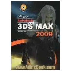 مرجع کامل 3DSMax2008