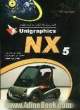 آموزش پیشرفته طراحی، ساخت و تولید در Unigraphics NX 5