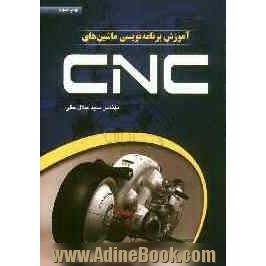 آموزش برنامه نویسی ماشین های CNC
