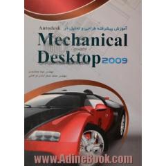 آموزش پیشرفته طراحی و تحلیل در Autodesk Mechanical Desktop 2009