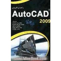 راهنمای کاربردی AutoCAD برای طراحان