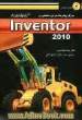 آموزش پیشرفته طراحی مکانیکی در Inventor autodesk 2010