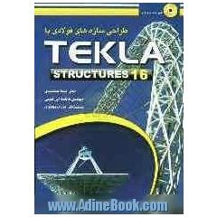 طراحی سازه های فولادی با TEKLA structures