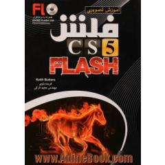 آموزش تصویری فلش Flash CS 5