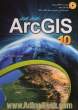 راهنمای کاربردی ARC GIS 10