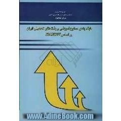 طبقه بندی سطوح آموزشی و رشته های تحصیلی ایران بر اساس ISCED 1997