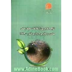 نتایج آمارگیری از اطلاعات محیط  زیستی معادن در حال بهره برداری کشور - 1389
