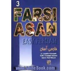 فارسی آسان: کتاب سوم