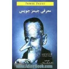 معرفی جیمزجویس