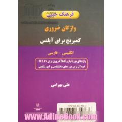 A mini - dictionary of cambridge vocabulary for IELTS English - Persian