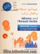خودآموز اصطلاحات و افعال مرکب: سطح پیشرفته = Idioms and phrasal verbs: advanced