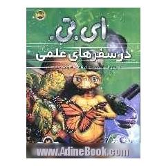 ای. تی در جست وجوی زمین