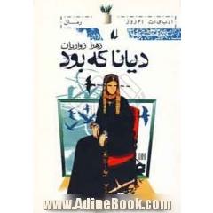 دیانا که بود