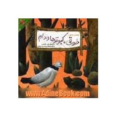طوقی، کبوترها و دام
