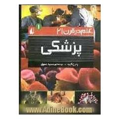 پزشکی