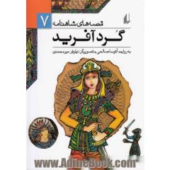 گردآفرید