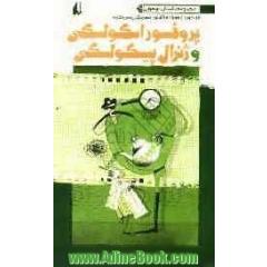 ماجراهای پروفسور اسکولسکی و ژنرال پیسکولسکی