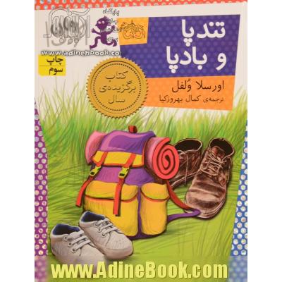 تندپا و بادپا