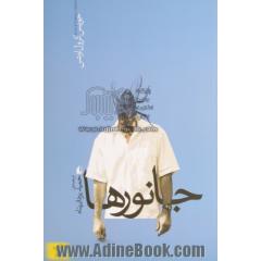 جانورها