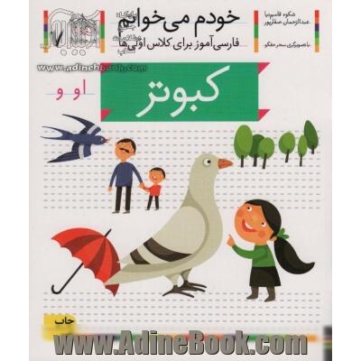 کبوتر