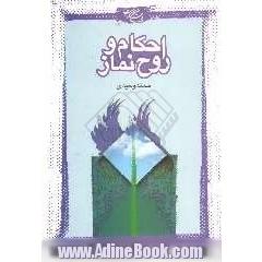 احکام و روح نماز