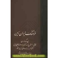 فرهنگ ایران زمین (جلدهای 23 و 24)