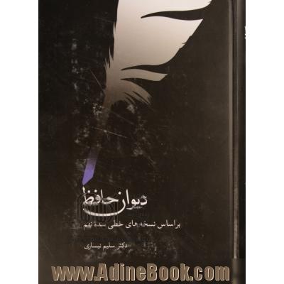 دیوان حافظ براساس نسخه های خطی سده نهم مشتمل بر دو بخش: بخش اول: غزلهای حافظ، بخش دوم: پیوستهای غزلها (غزلواره ها، تشبیب، تغزل)، قصیده ها، ...