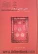 تغییر معنایی در قرآن: بررسی رابطه متنی قرآن با شعر جاهلی