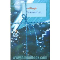 فرستاده