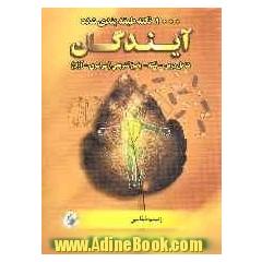 1000 نکته طبقه بندی شده در زیست شناسی و آزمایشگاه 2 سال سوم دبیرستان
