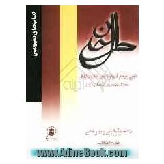 آموزش مفاهیم در ایستگاه یادگیری: هندسه تحلیلی و جبر خطی (پیش دانشگاهی)