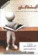 کتاب مجموعه نکات عربی - زبان انگلیسی - شیمی - زیست شناسی