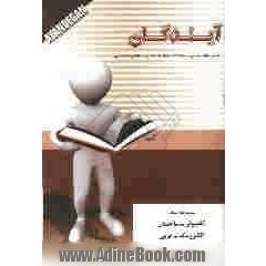 کتاب مجموعه نکات کامپیوتر، ساختمان، الکترونیک، عربی