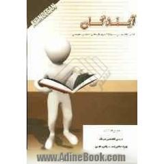 کتاب مجموعه نکات دروس تخصصی فیزیک پیش دانشگاهی (مشترک ریاضی و تجربی)