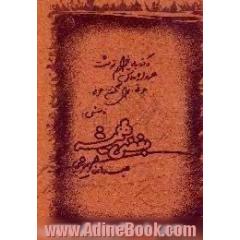 بغضی همیشه، مجموعه شعر