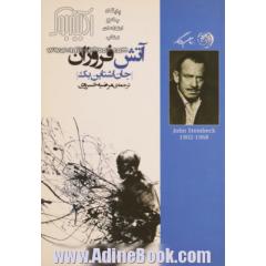 آتش فروزان