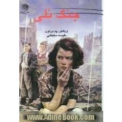 جنگ نلی