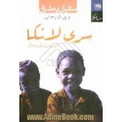 سفری به شرق: سری لانکا