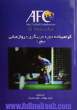 گواهینامه ی دوره ی مربیگری دروازه بانی (سطح 1): کنفدراسیون فوتبال آسیا