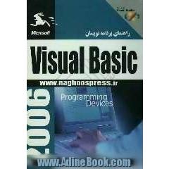 مرجع برنامه نویسان Visual Basic برای استفاده از توابع API، Crystal Report و SQL DMO