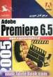 مرجع کامل تصویری ADOBE PREMIERE 6.5: آموزش عملی و گام به گام تدوین فیلم بر روی کامپیوتر ...