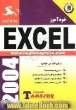 خودآموز Excel