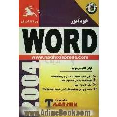 خودآموز Word 2002
