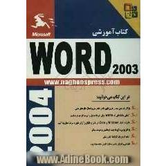 کتاب آموزشی Word 2003