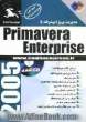 مدیریت پروژه پیشرفته با Primavera enterprise