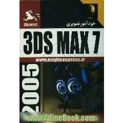 خودآموز تصویری 3D Max 7