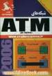 شبکه های ATM (B-ISDN)