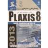 راهنمای عملی و معتبرسازی Plaxis 8 (جلد اول)